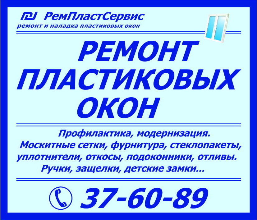 Ремонт москитных сеток для пластиковых окон своими руками Ремонт москитных сеток для пластиковых окон своими руками